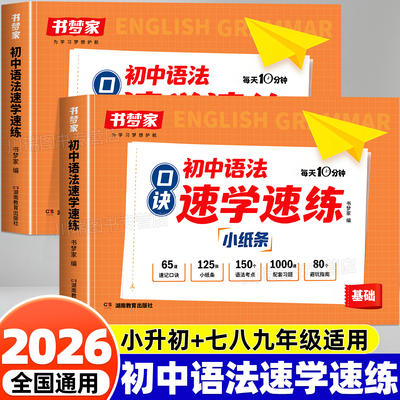 初中语法速学速练语法口诀小纸条