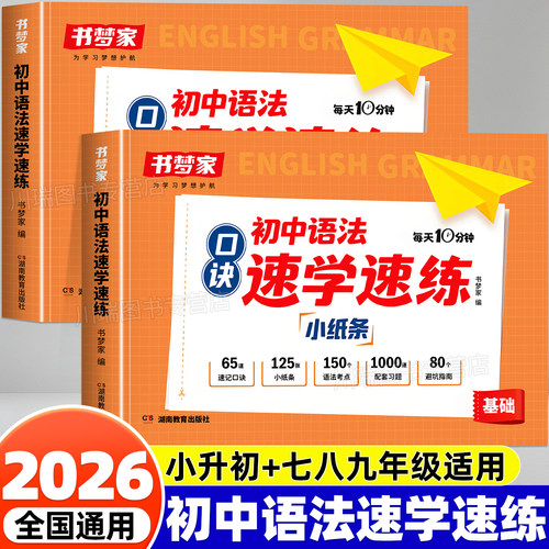 初中语法速学速练语法口诀小纸条