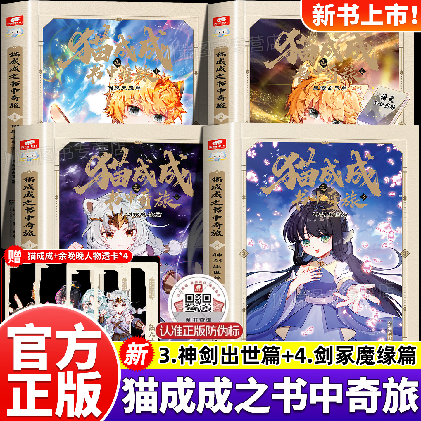 奇喵君新书猫成成之书中奇旅3+4