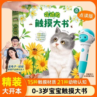 会动的触摸大书点读版0到3岁宝宝的第一本触摸书幼儿感官刺激绘本早教启蒙认知读物儿童益智玩具游戏书宝宝撕不烂的立体翻翻机关书