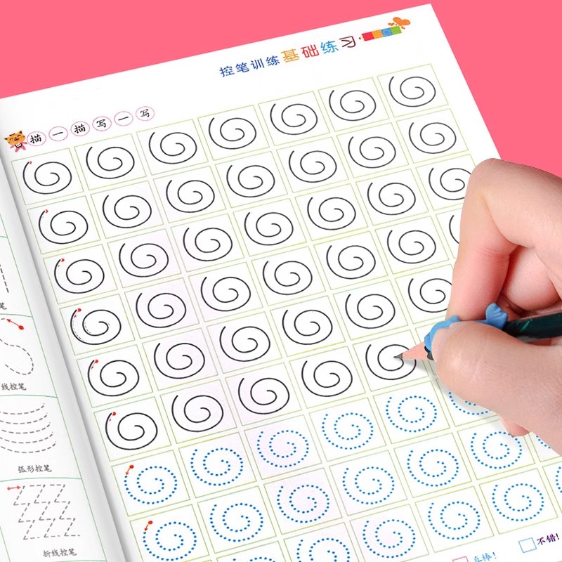 幼小衔接初学者入门控笔训练字帖