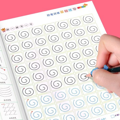 幼小衔接初学者入门控笔训练字帖