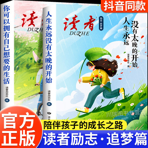 读者励志追梦篇青春成长励志文学