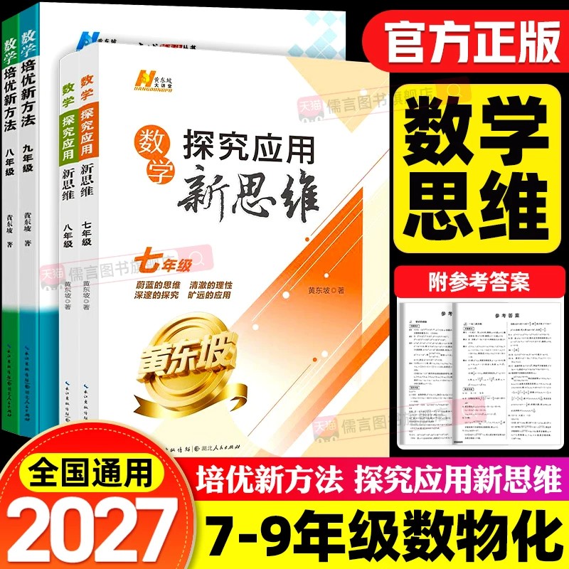 2027探究应用新思培优维新方法