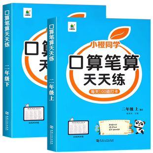 二年级上册下册口算天天练北师版小学2年级数学口算题卡每天100道北师大BS计算题专项强化训练竖式脱式心速笔算同步练习册每日一练