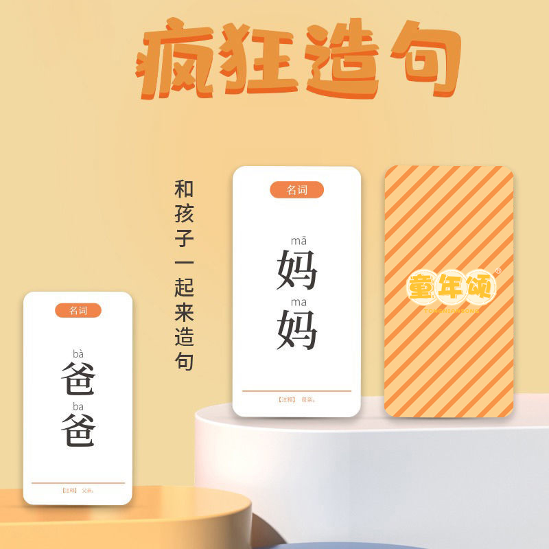 连词成句卡片疯狂造句游戏玩具