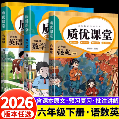 2026新版六年级下册质优课堂笔记