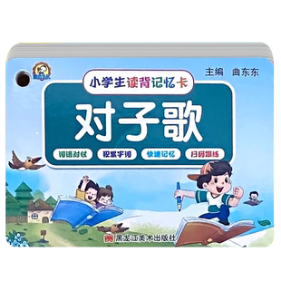 小学生读背记忆卡对子歌反义词近义词注音版一二三四五六年级词语积累语文基础知识训练随身快速记忆幼儿园早教启蒙益智卡片大全