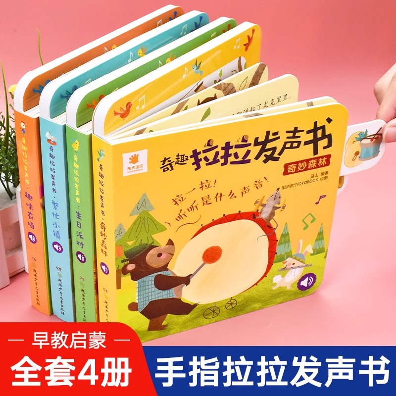 幼儿早教启蒙奇趣拉拉发声书
