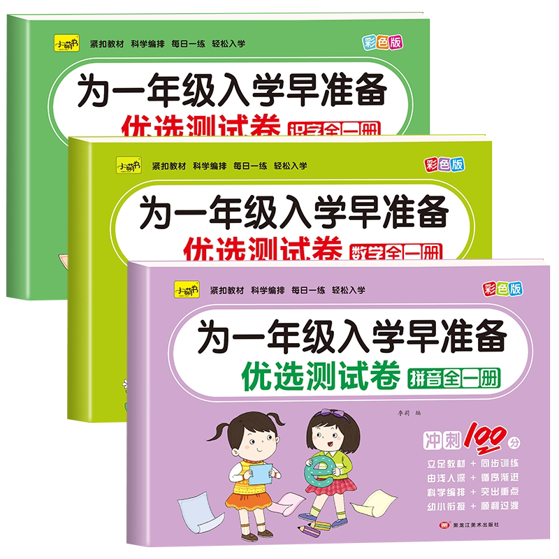 幼小衔接教材全套拼音数学识字优选测试卷学前班幼儿园升一年级入学早准备练习题幼儿中大班练习册每日一练幼升小衔接上册教材全套