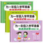 幼小衔接教材全套拼音数学识字优选测试卷学前班幼儿园升一年级入学早准备练习题幼儿中大班练习册每日一练幼升小衔接上册教材全套