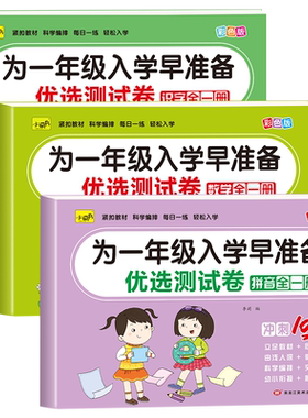幼小衔接拼音数学识字教材全套