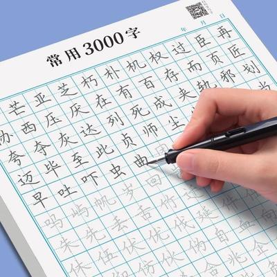 楷书小学生字帖速成3000字入门本