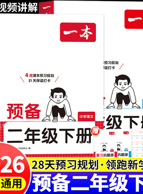 2026一本预备二年级下册语文数学寒假作业衔接教材全套练习册人教版北师苏教版同步课堂笔记小学2年级下预习复习资料书同步训练题