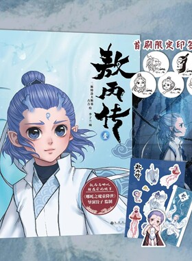 哪吒之魔童降世漫画官方动画电影前传敖丙传饺子导演监制国漫正版书籍哪吒三界往事超高口碑东方奇幻漫画小说绘本贴纸书签敖丙传壹