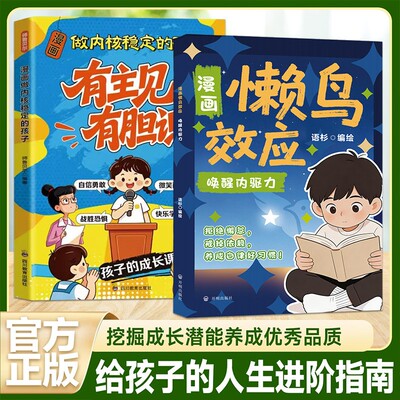 漫画版懒鸟效应有主见有胆识正版