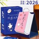 夸夸日历2026年彩虹屁365天元 文艺简约桌面摆件卡通创意新年礼物趣味解压翻页日历 气满满解压治愈日历正版