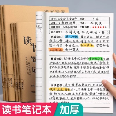 读书笔记本小学生专用摘抄本语文