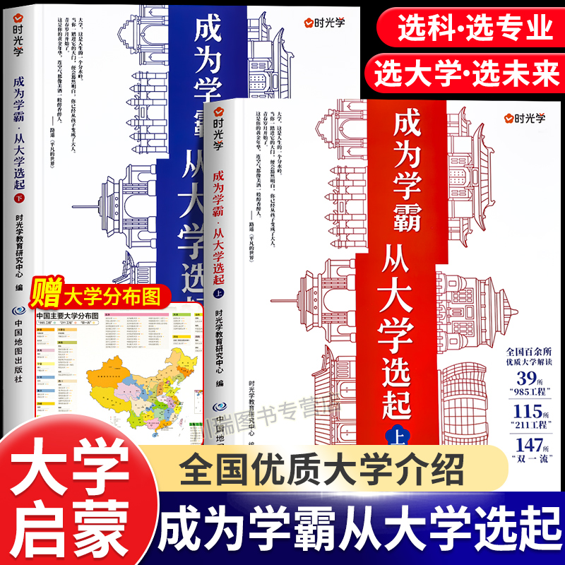 时光学成为学霸从大学选起走进大学城上下2024正版中国名牌大学介