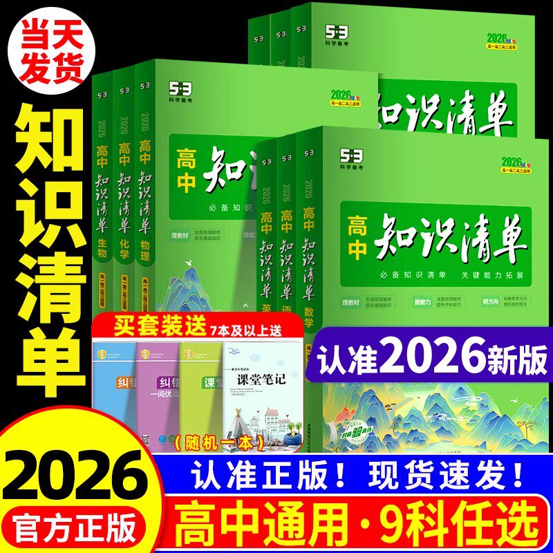 2026新版高中知识清单高考总复习