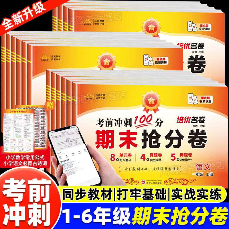 小学1-6年级期末抢分卷冲刺100分