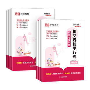 七年级下册数学专项训练初中必刷题人教版计算题强化练习册实数相交线平行线不等式与不等式组二元一次方程平面直角坐标系复习资料