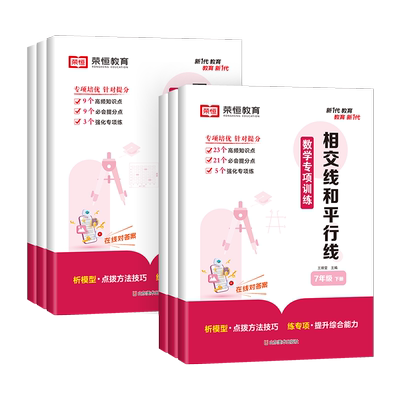 七年级下数学专项训练初一练习册