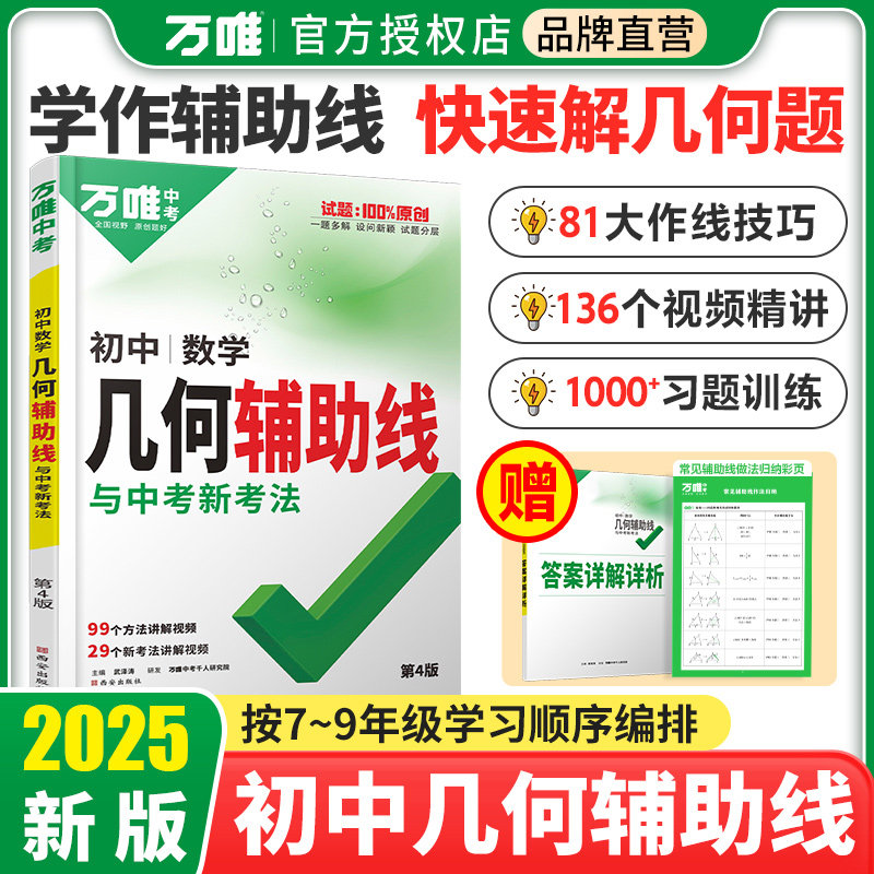 2025万唯中考初中数学几何辅助线