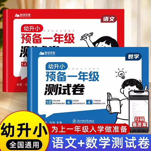幼小衔接预备一年级测试卷全套