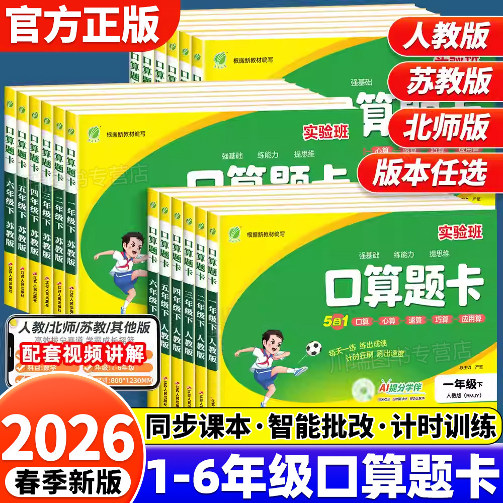 2026实验班口算题卡一二三四五六年级下册上册数学口算天天练人教北师苏教版口算心算速算巧算每日一练同步计算题专项强化训练习册