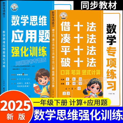 一年级下册儿童数学思维强化训练