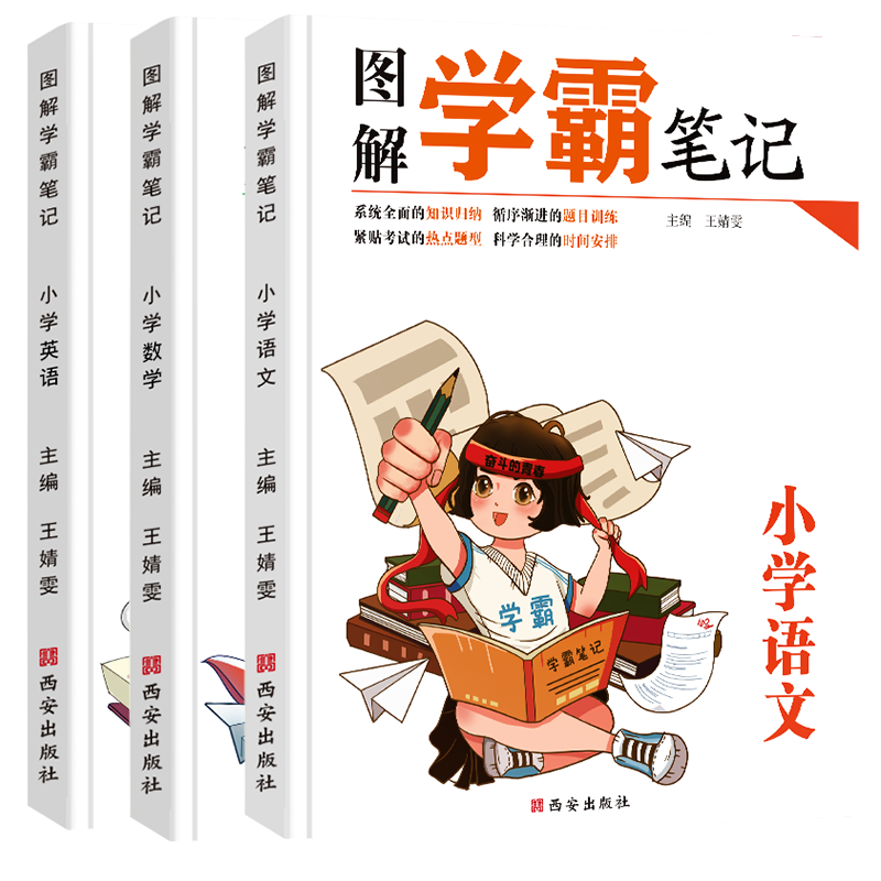 2024版小学学霸笔记图解版小升初英语总复习资料包一二年级四五六三年级上下册语文课堂笔记重点知识集锦数学公式大全辅导书籍