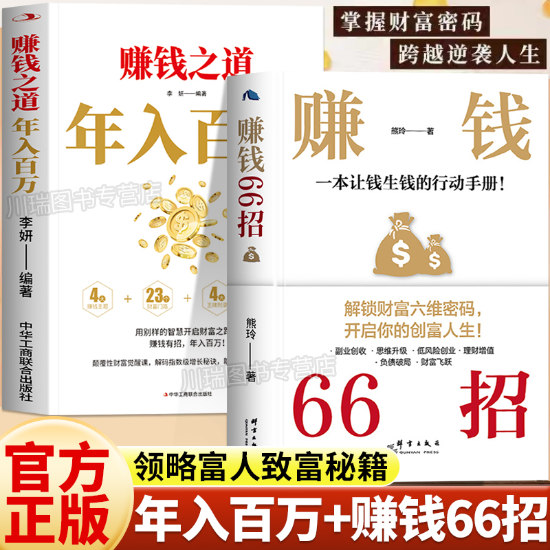 赚钱66招年入百万正版书致富秘诀
