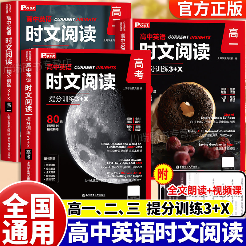 高中英语时文阅读提分训练3+X