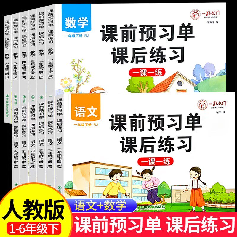 1-6年级课前预习单+课后练习题
