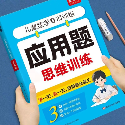 小学数学画图法解应用题思维训练
