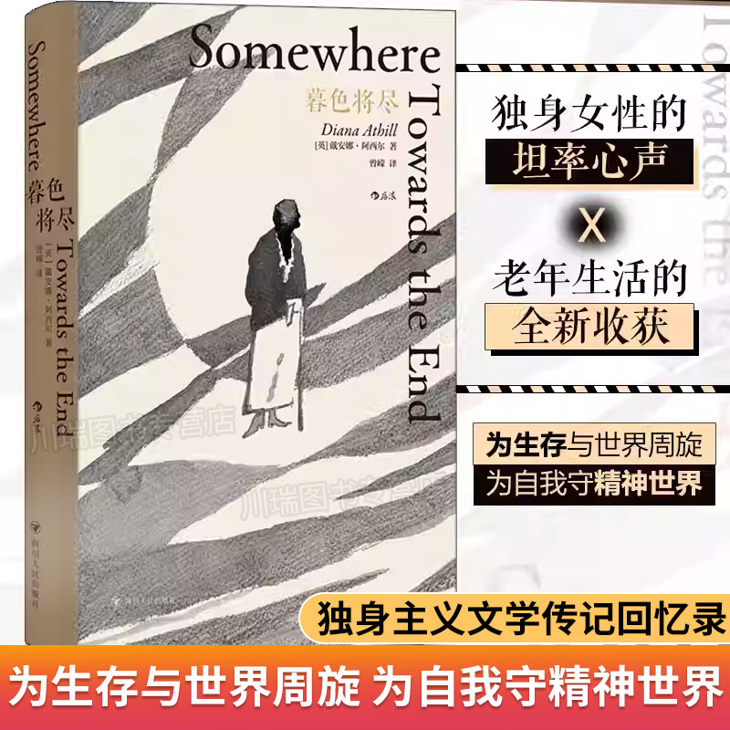 暮色将尽中文版原版正版 戴安娜 阿西尔著科斯塔传记奖得主 89岁独身女性 诙谐坦荡的老年生活随笔文学传记回忆录书现当代文学散文