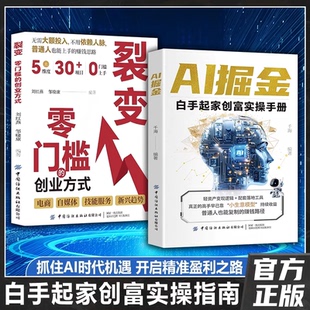 AI掘金白手起家创富实操手册裂变零门槛的创业方式正版书籍精准赚钱全领域变现玩转AI赚钱工具抓住AI时代新风口副业增收指南手册