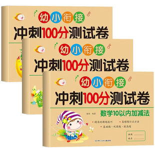 幼小衔接10/20/30以内加减法天天练幼儿园中大班学前班数学练习题试卷测试卷幼升小入学一年级早教启蒙思维训练十以内加减法练习册