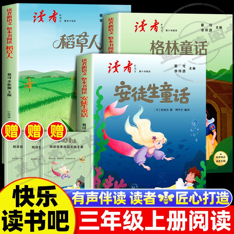 快乐读书吧三年级上册课外阅读书