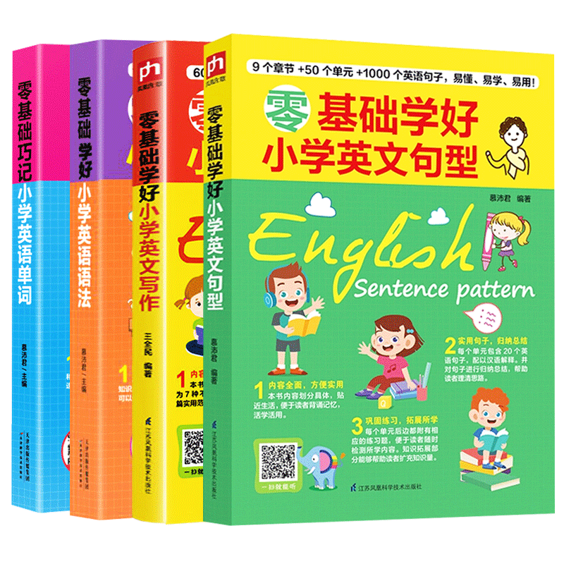 4本小学英语语法 三四五六年级英语漫画图解辅导书小学生单词词汇语法基础知识集锦阅读与写作方法技巧作文书大全句子句型专项训练