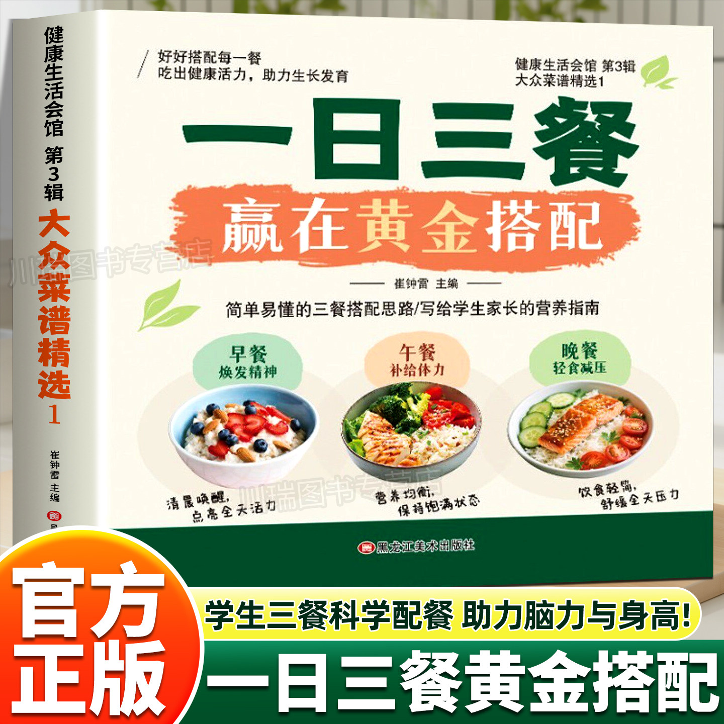 一日三餐赢在黄金搭配健康食谱书简单易懂三餐搭配思路家常营养菜谱常用食材搭配宜忌速查做自己的家庭营养师赢在三餐吃出尖子生