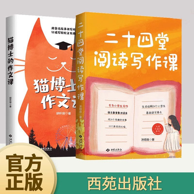 猫博士作文课二十四堂阅读写作课