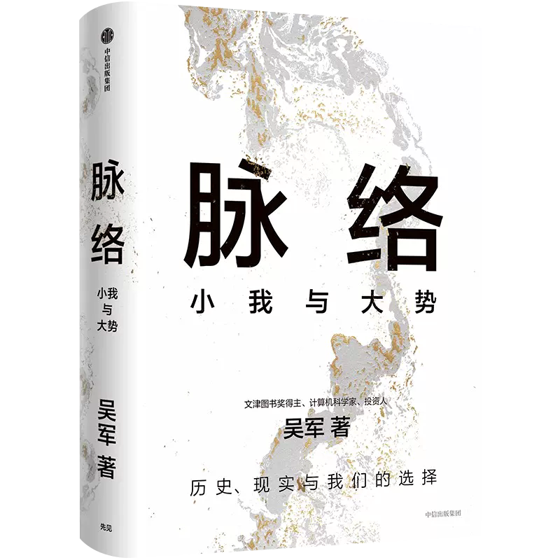 脉络小我与大势看懂趋势演变