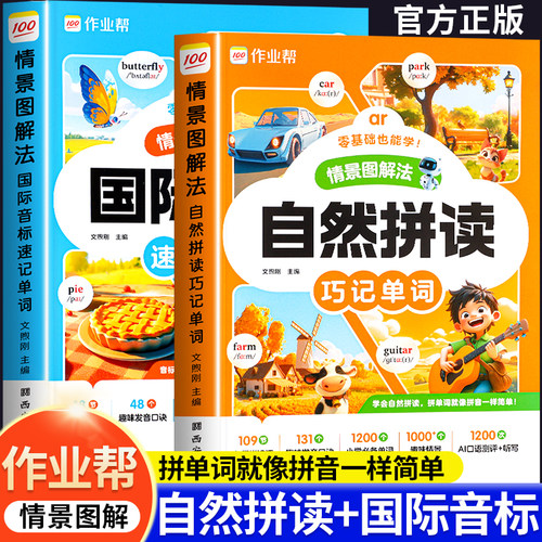 作业帮小学通用英语音标单词速记