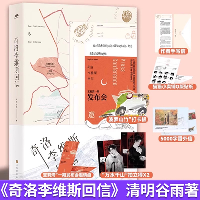 奇洛李维斯回信双男主小说实体书