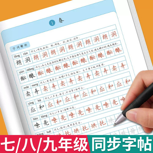 练字帖初中生专用七八九年级同步