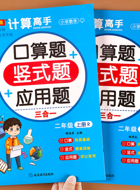 二年级上册下册口算天天练竖式计算应用题专项强化训练人教版2年级数学教材同步练习册100以内口算题卡思维训练表内乘法除法练习题