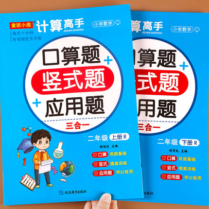 二年级上册下册口算天天练竖式计算应用题专项强化训练人教版2年级数学教材同步练习册100以内口算题卡思维训练表内乘法除法练习题