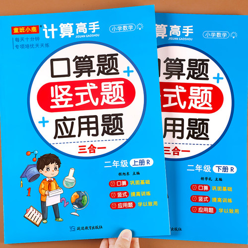 二年级上册+下册口算竖式应用题